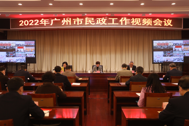 新時代新征程 新?lián)?dāng)新作為　廣州民政踔厲奮發(fā)在民政事業(yè)高質(zhì)量發(fā)展上走前列作示范　2022年廣州市民政工作視頻會議召開.jpg