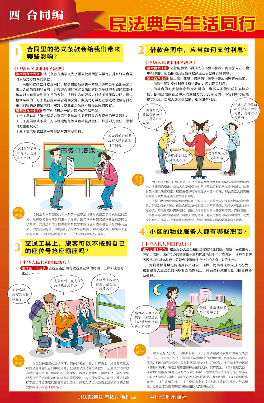 四、合同編