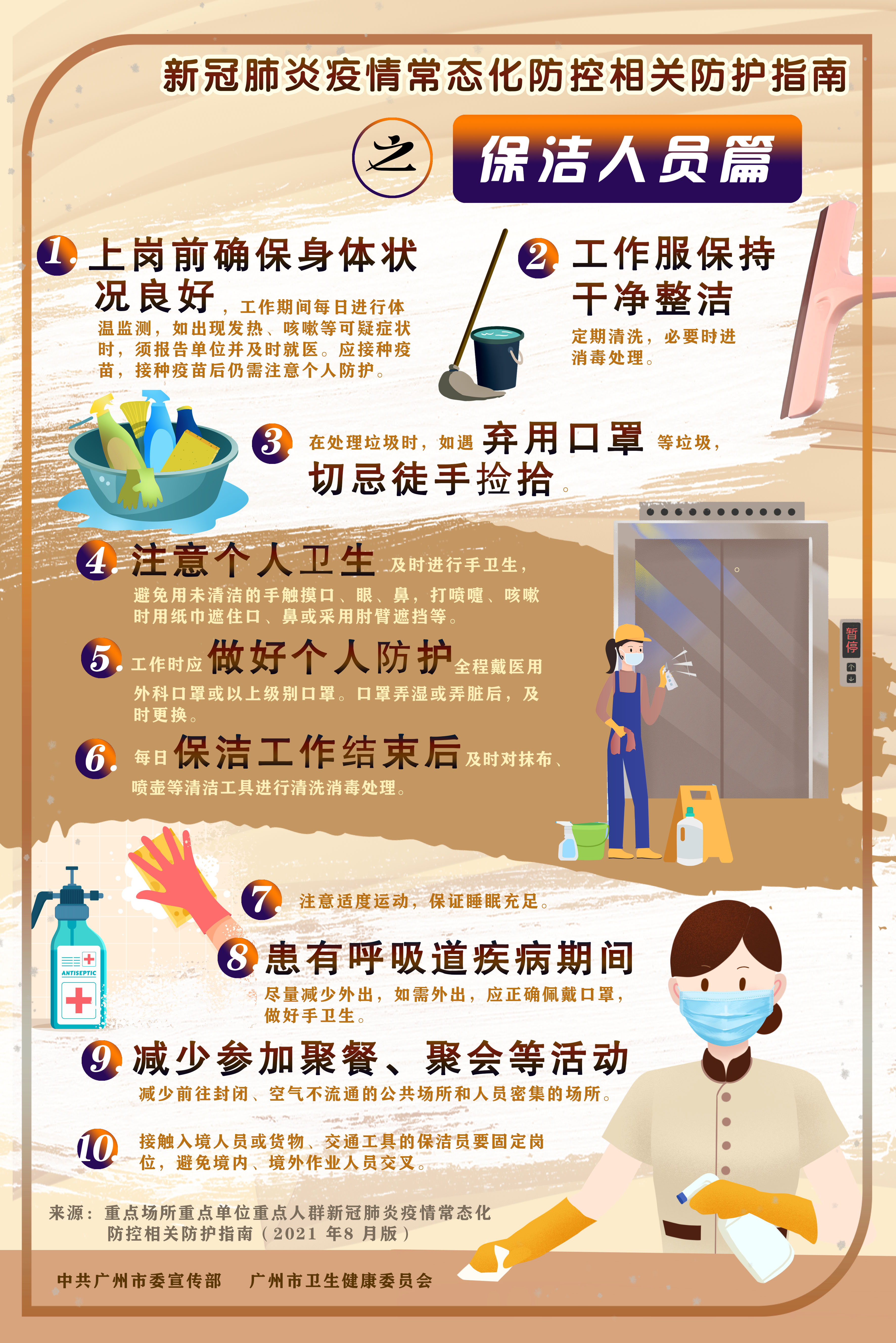 2、保潔員海報.jpg
