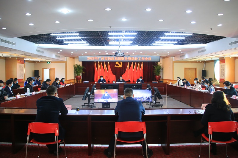廣州市民政局順利召開(kāi)2022年廣州市民政系統(tǒng)財(cái)務(wù)暨統(tǒng)計(jì)工作會(huì)議.jpg