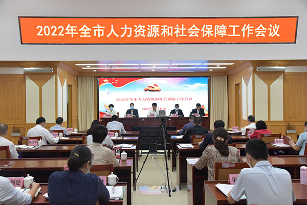 2022年全市人社工作會(huì)議現(xiàn)場照片.JPG