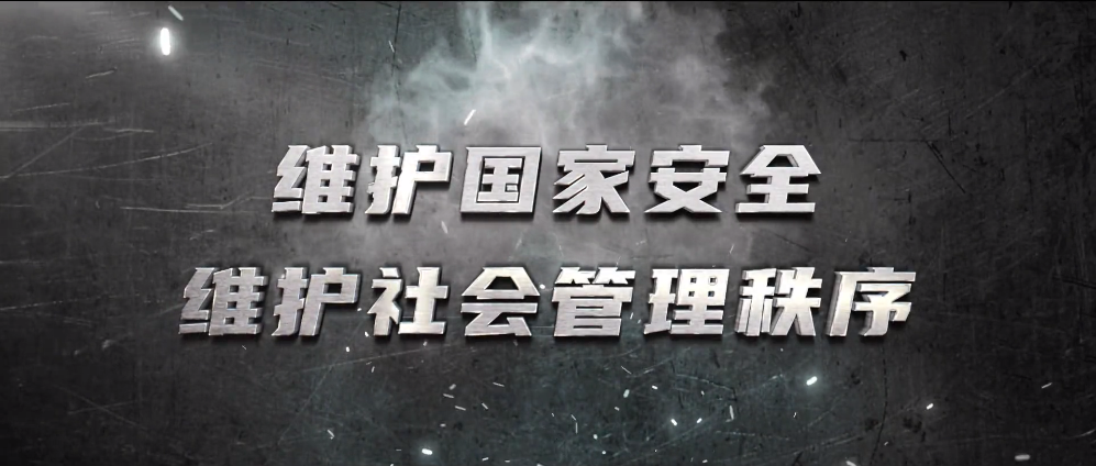 《中華人民共和國反有組織犯罪法》5月1日起施行！