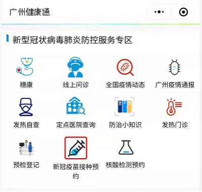 最新版新冠疫苗接種預約系統(tǒng)上線啦