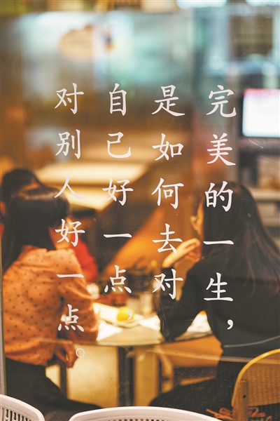 有茶樓一改過(guò)去的老派味道，張貼了時(shí)下流行的小語(yǔ)句。