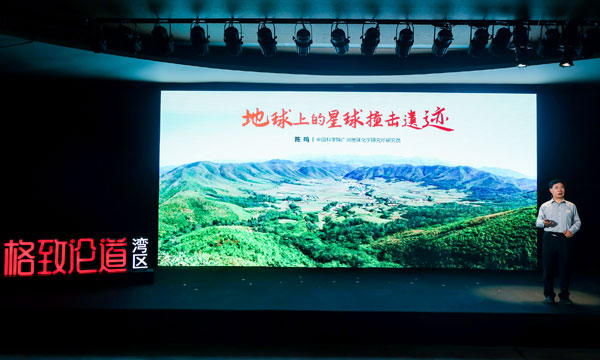 圖1.-陳鳴講述《地球上的星球撞擊遺跡》.jpg