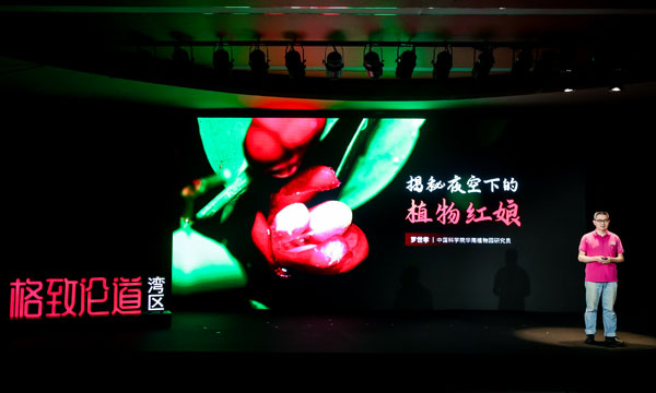圖2.-羅世孝講述《揭秘夜空下的植物紅娘》.jpg
