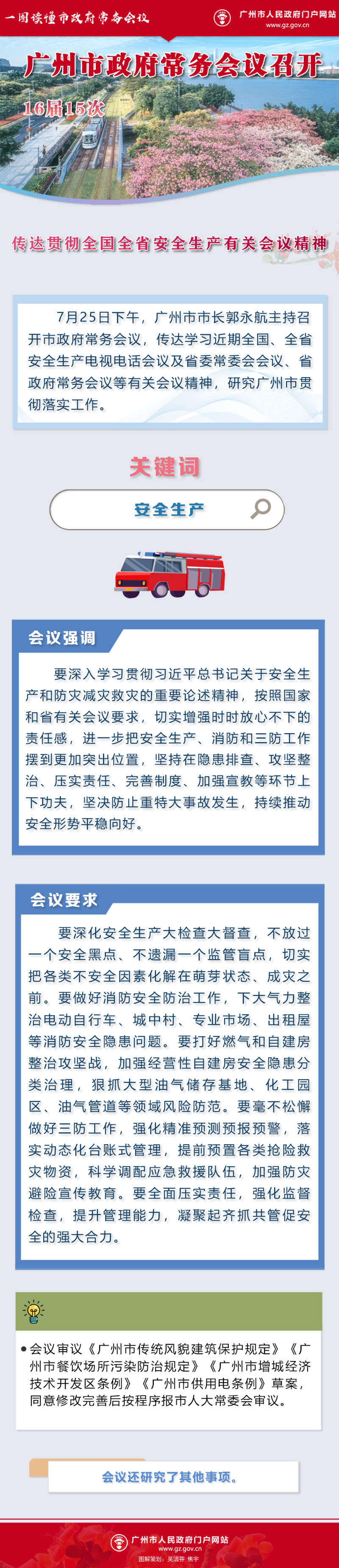 市府常務(wù)會(huì)議16屆15次.png