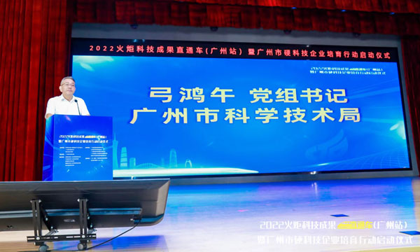 市科技局黨組書記弓鴻午致辭.jpg
