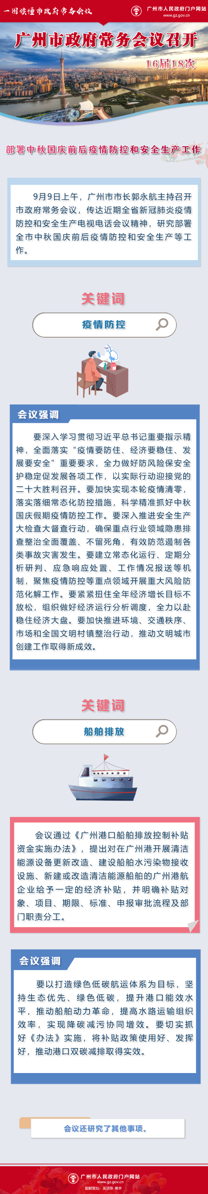 市府常務(wù)會(huì)議16屆18次.png