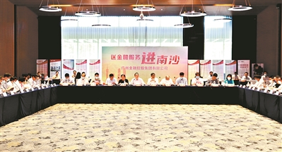 廣州金控集團(tuán)發(fā)揮金融全牌照優(yōu)勢(shì) 賦能產(chǎn)業(yè)升級(jí)發(fā)展