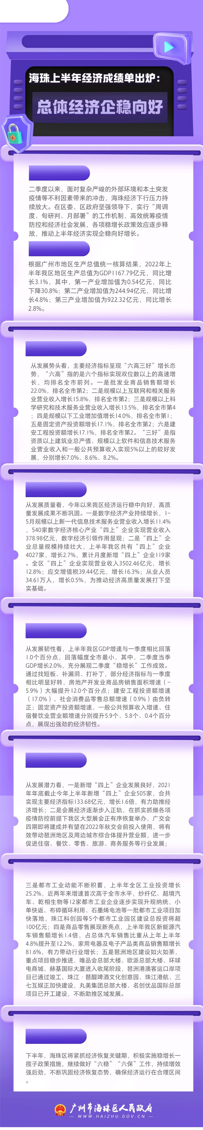 海珠上半年經(jīng)濟成績單出爐：總體經(jīng)濟企穩(wěn)向好（圖解）.png