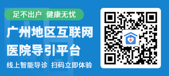 廣州地區(qū)互聯(lián)網(wǎng)醫(yī)院導引平臺