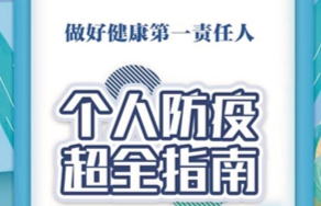 個人防疫超全指南2.0來了