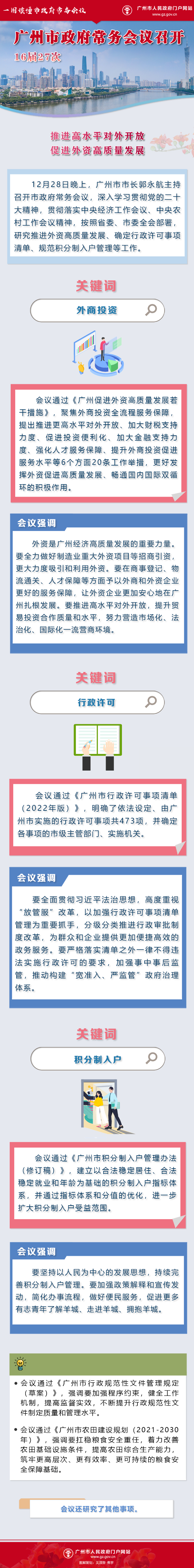 市府常務(wù)會議16屆27次.png