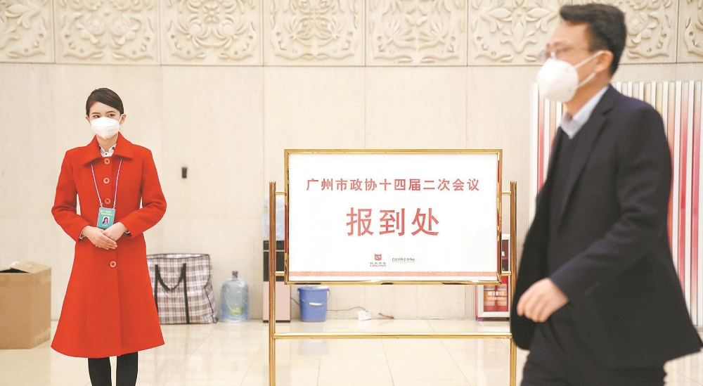 廣州市政協(xié)十四屆二次會議報到處