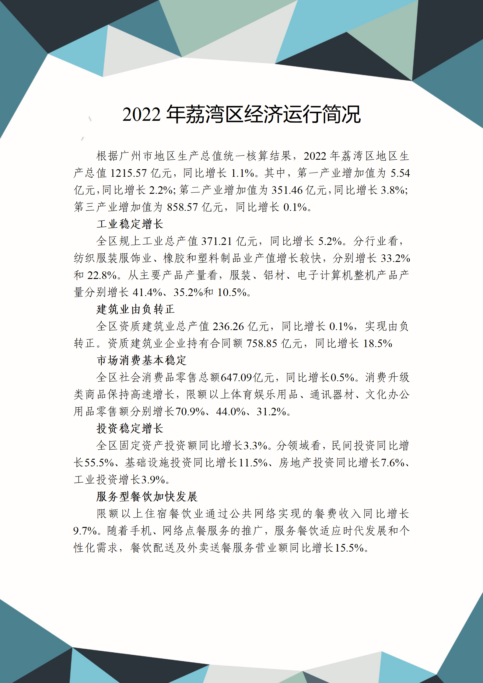 統(tǒng)計局.png