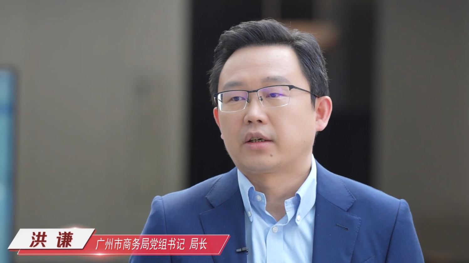 廣州市商務(wù)局黨組書記、局長(zhǎng)洪謙做客作風(fēng)建設(shè)在路上（上）