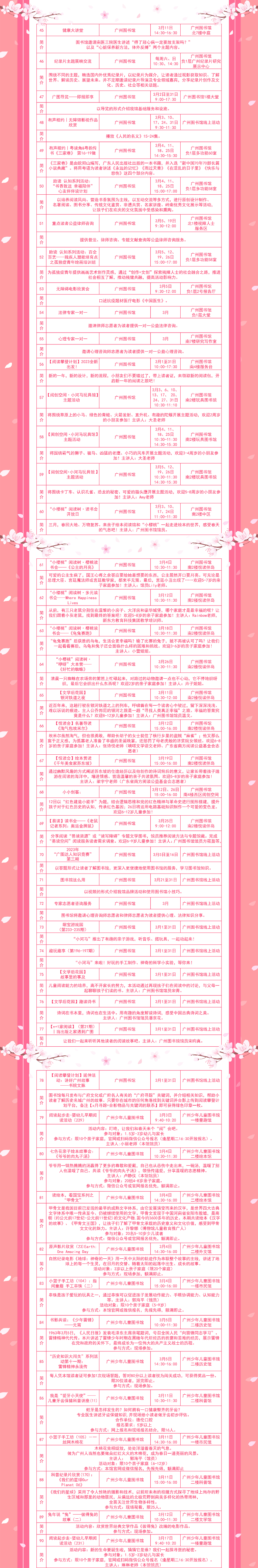 2023三月長圖-羊城體驗(yàn)-1_2.jpg