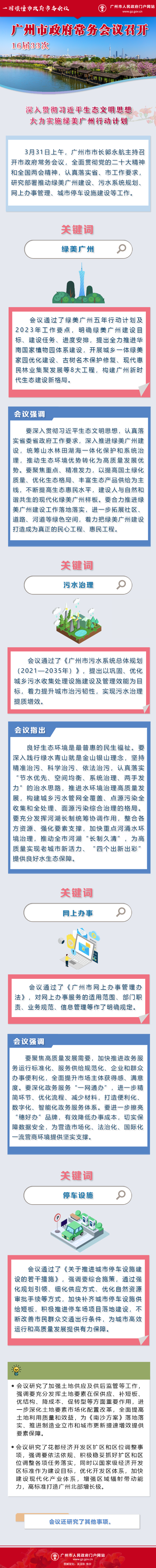 市府常務(wù)會議16屆33次.png