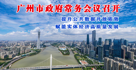 【一圖讀懂】一圖讀懂16屆34次市政府常務(wù)會(huì)議