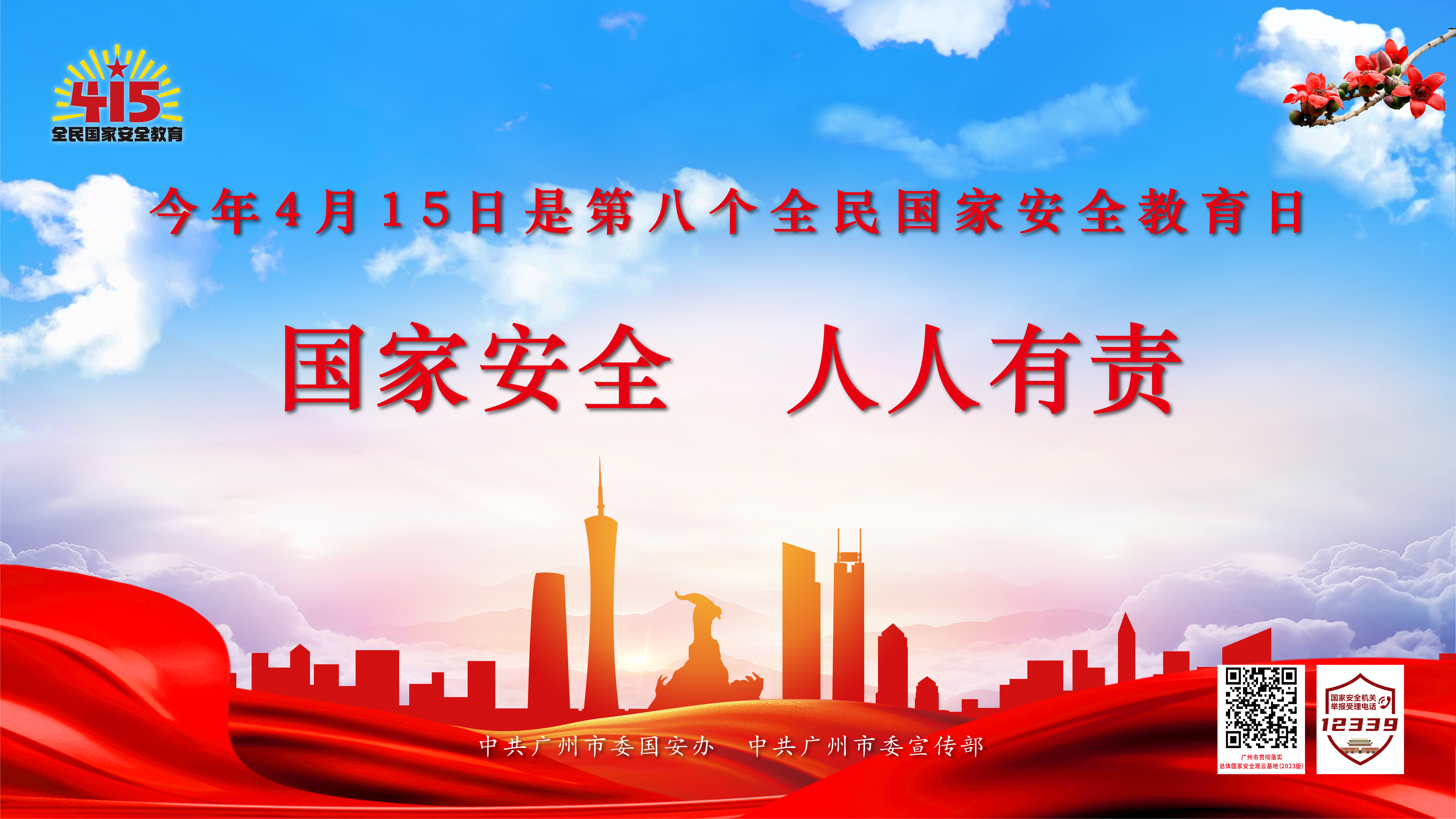 20230314-415全民國家安全教育日海報-07.jpg