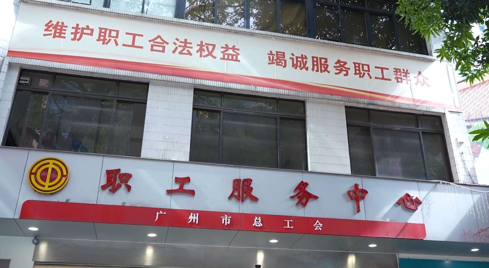 廣州市總工會(huì)黨組副書記、常務(wù)副主席朱承志做客作風(fēng)建設(shè)在路上（下）