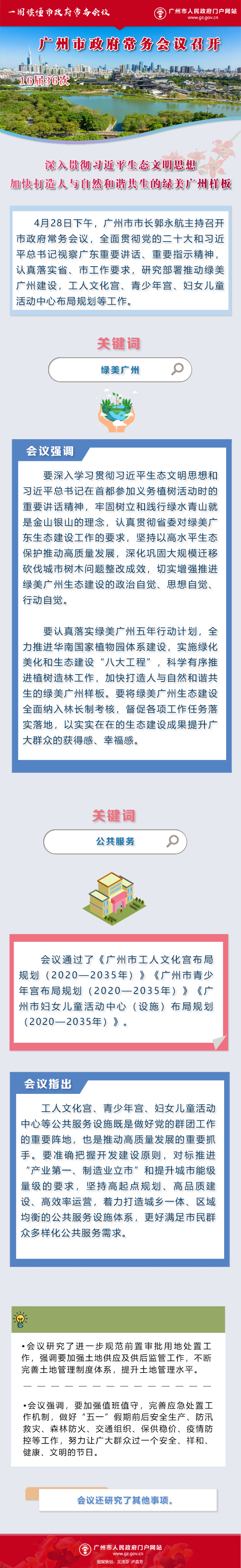 市府常務(wù)會議16屆36次1.png