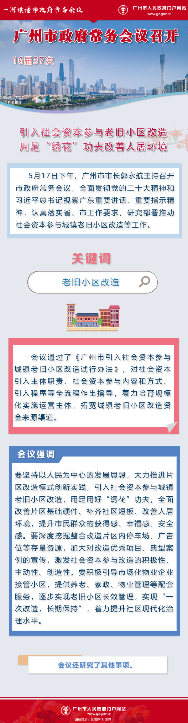 市府常務(wù)會(huì)議16屆37次0518.png