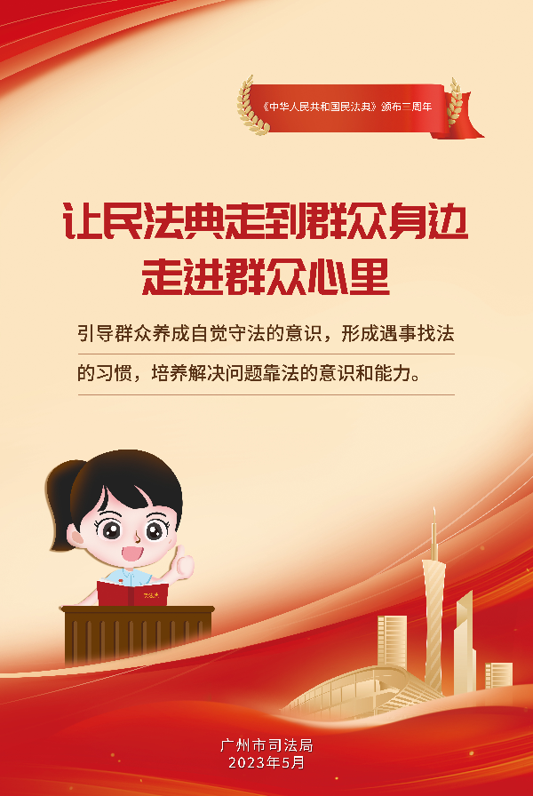 讓民法典走到群眾身邊 走進群眾心里
