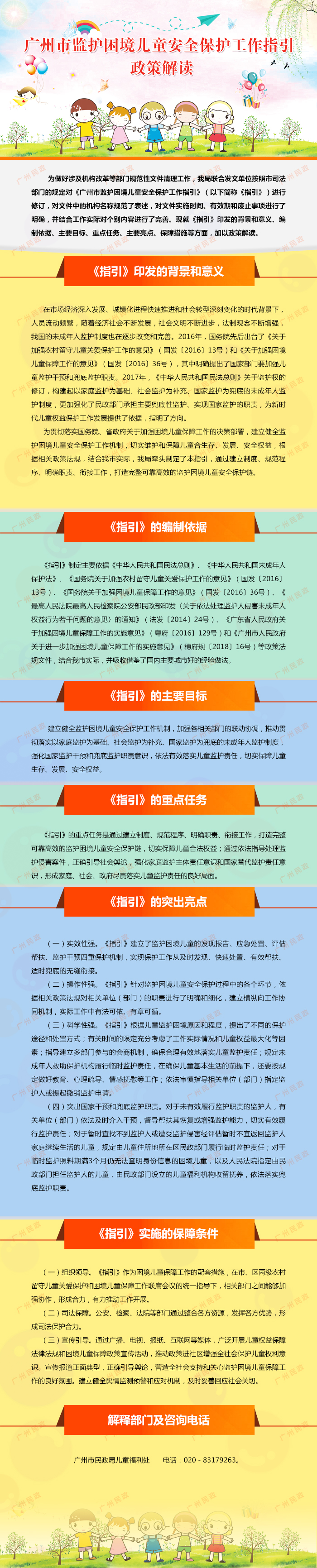 一圖讀懂：《廣州市監(jiān)護(hù)困境兒童安全保護(hù)工作指引》.jpg