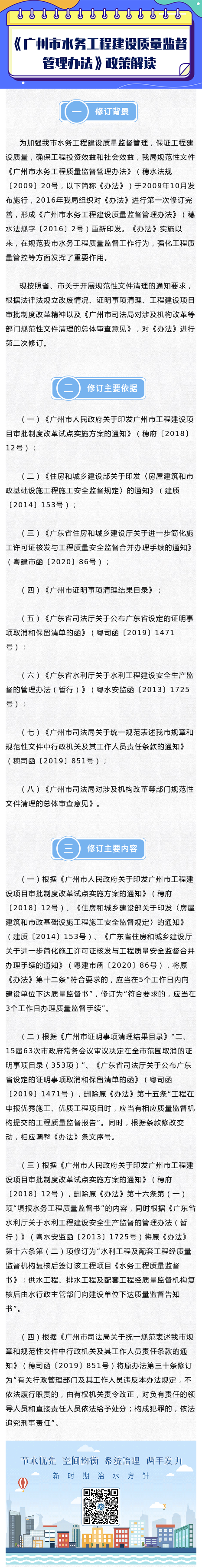 《廣州市水務工程建設(shè)質(zhì)量監(jiān)督管理辦法》政策解讀.png