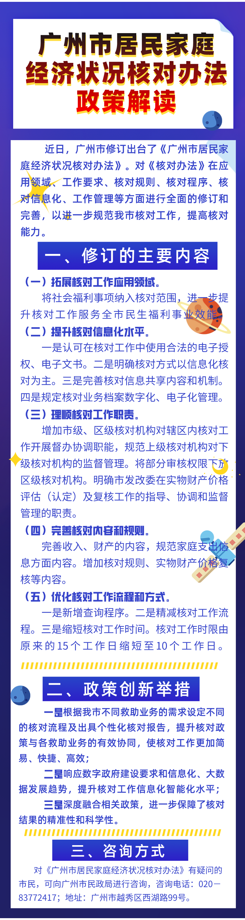 【一圖讀懂】《廣州市居民家庭經(jīng)濟(jì)狀況核對辦法》.png