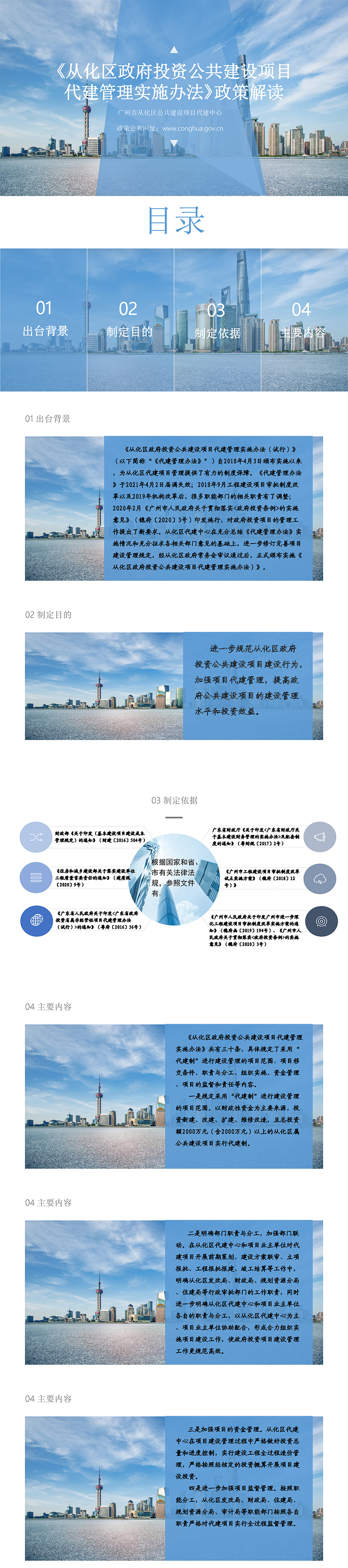 《從化區(qū)政府投資公共建設(shè)項(xiàng)目代建管理實(shí)施辦法》政策解讀2-8(3).jpg