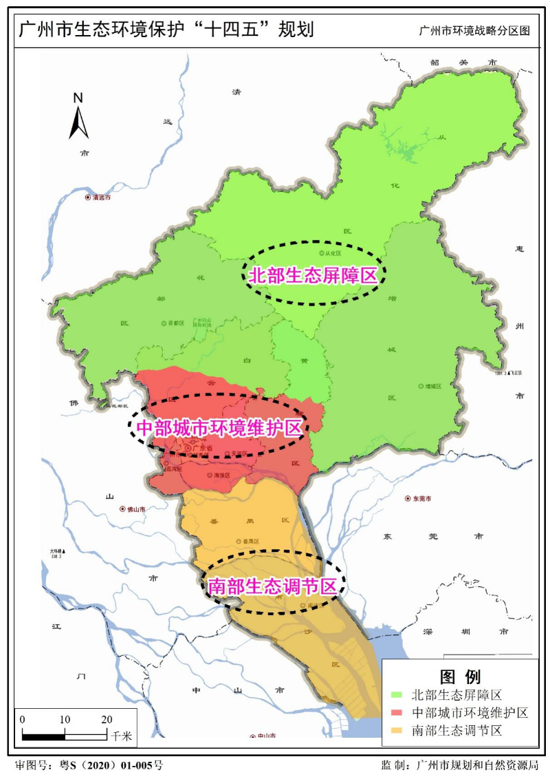 1廣州市生態(tài)環(huán)境保護(hù)“十四五”規(guī)劃圖集.png