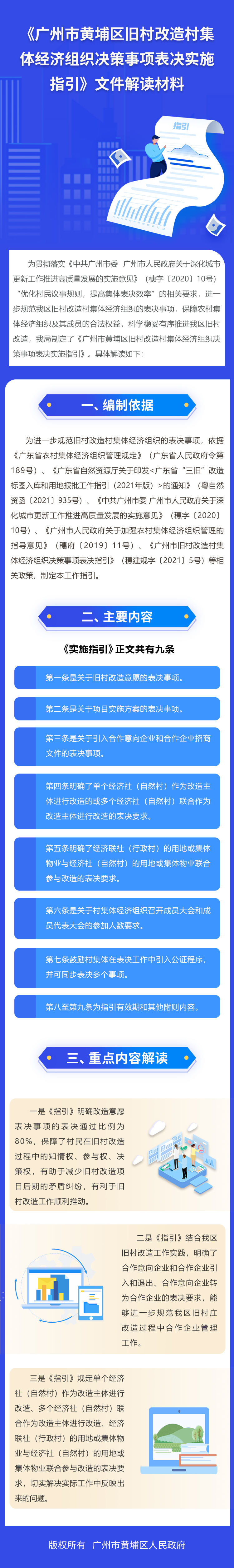 16《廣州市黃埔區(qū)舊村改造村集體經(jīng)濟組織決策事項表決實施指引》文件解讀材料.jpg