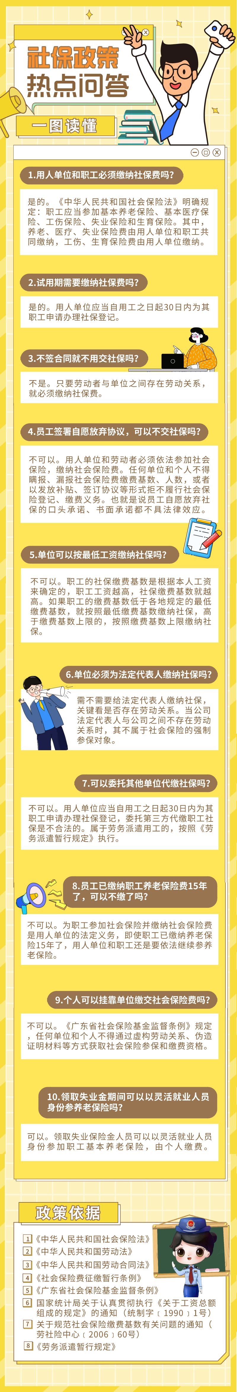 社保政策十問十答，解答您的疑惑！.png