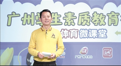  廣州市第七中學實驗學校體育老師蔡武華在體育微課堂中授課。