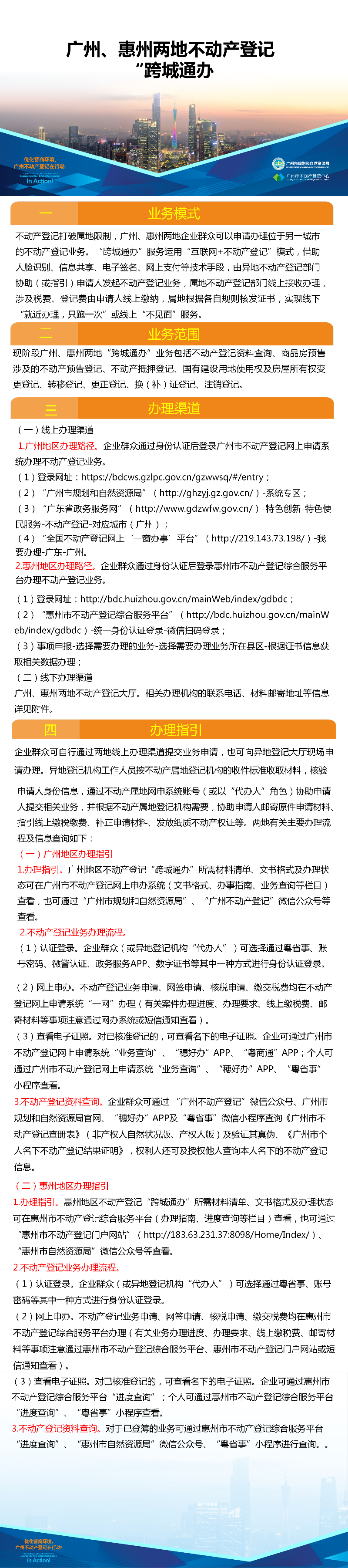 一圖讀懂-廣州、惠州兩地不動(dòng)產(chǎn)登記業(yè)務(wù)“跨城通辦”.png
