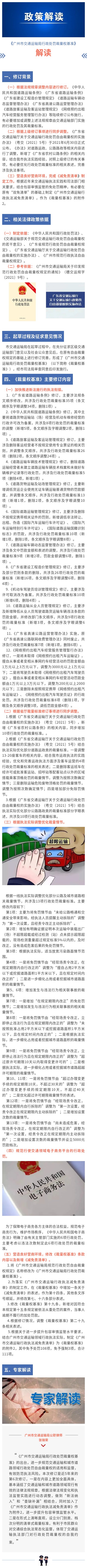 附件2.1：【一圖解讀】《廣州市交通運(yùn)輸局行政處罰裁量權(quán)基準(zhǔn)》.jpg