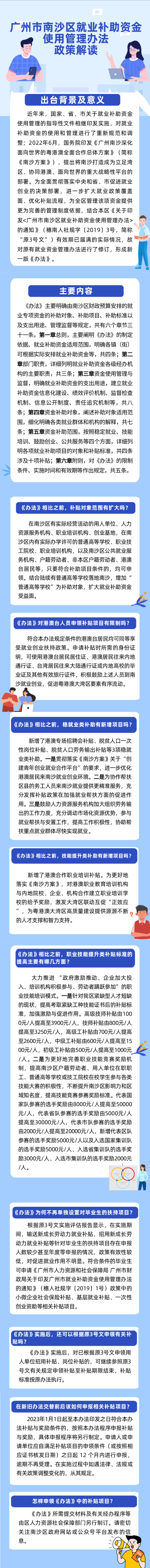 一圖讀懂關(guān)于《廣州市南沙區(qū)就業(yè)補(bǔ)助資金使用管理辦法》的政策解讀.jpg