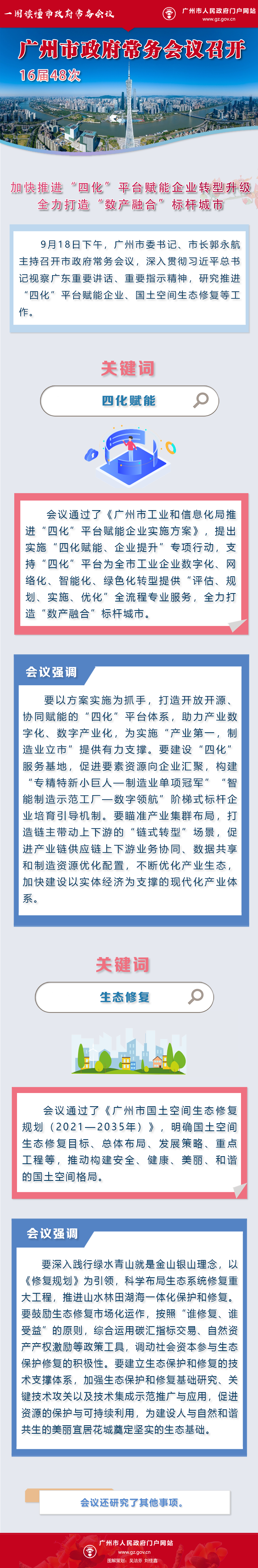 16屆48次常務(wù)會議圖解.png