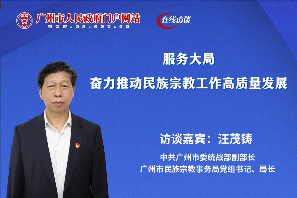 服務(wù)大局 奮力推動(dòng)民族宗教工作高質(zhì)量發(fā)展