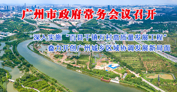 【一圖讀懂】一圖讀懂16屆50次市政府常務(wù)會(huì)議