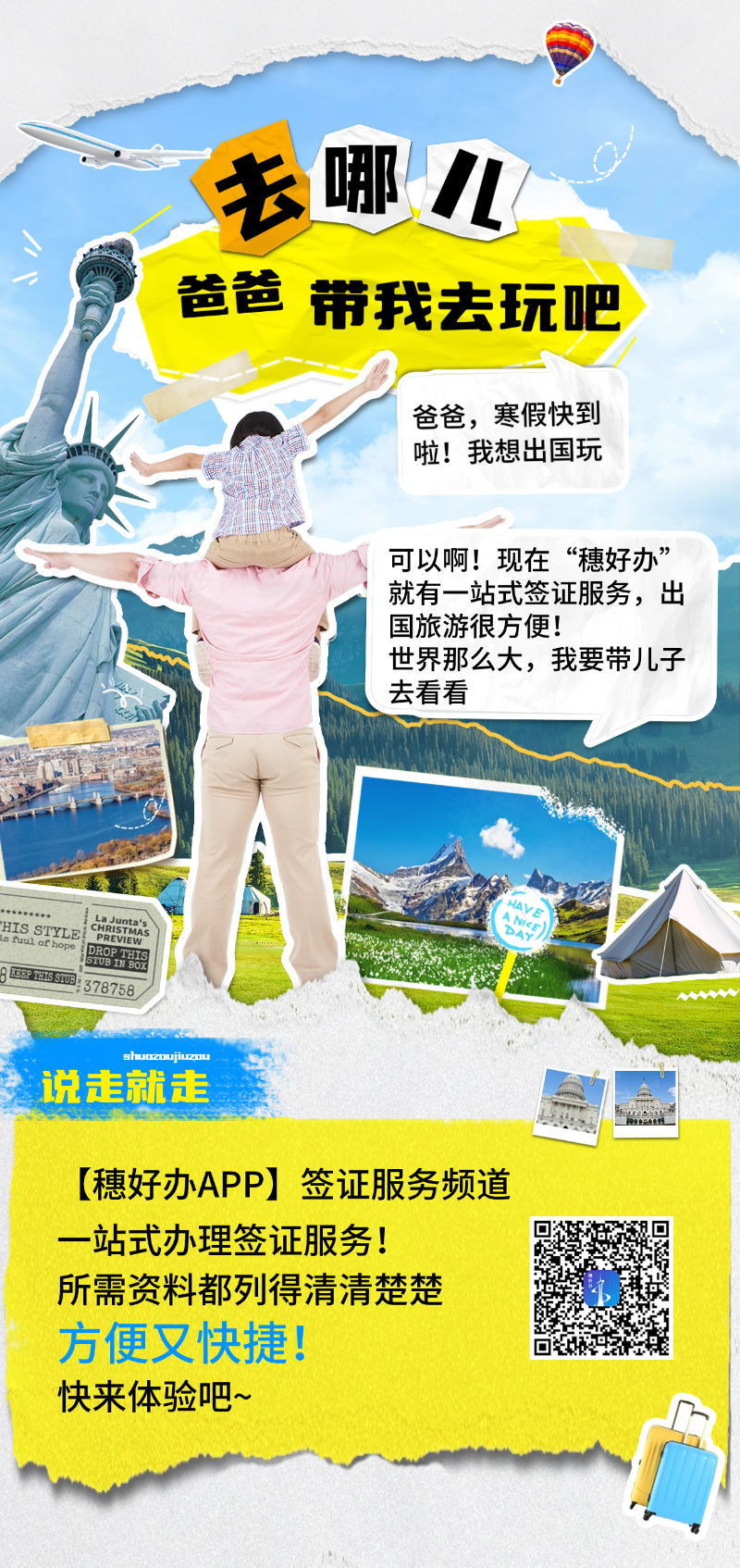 1.穗好辦簽證服務(wù)海報.png