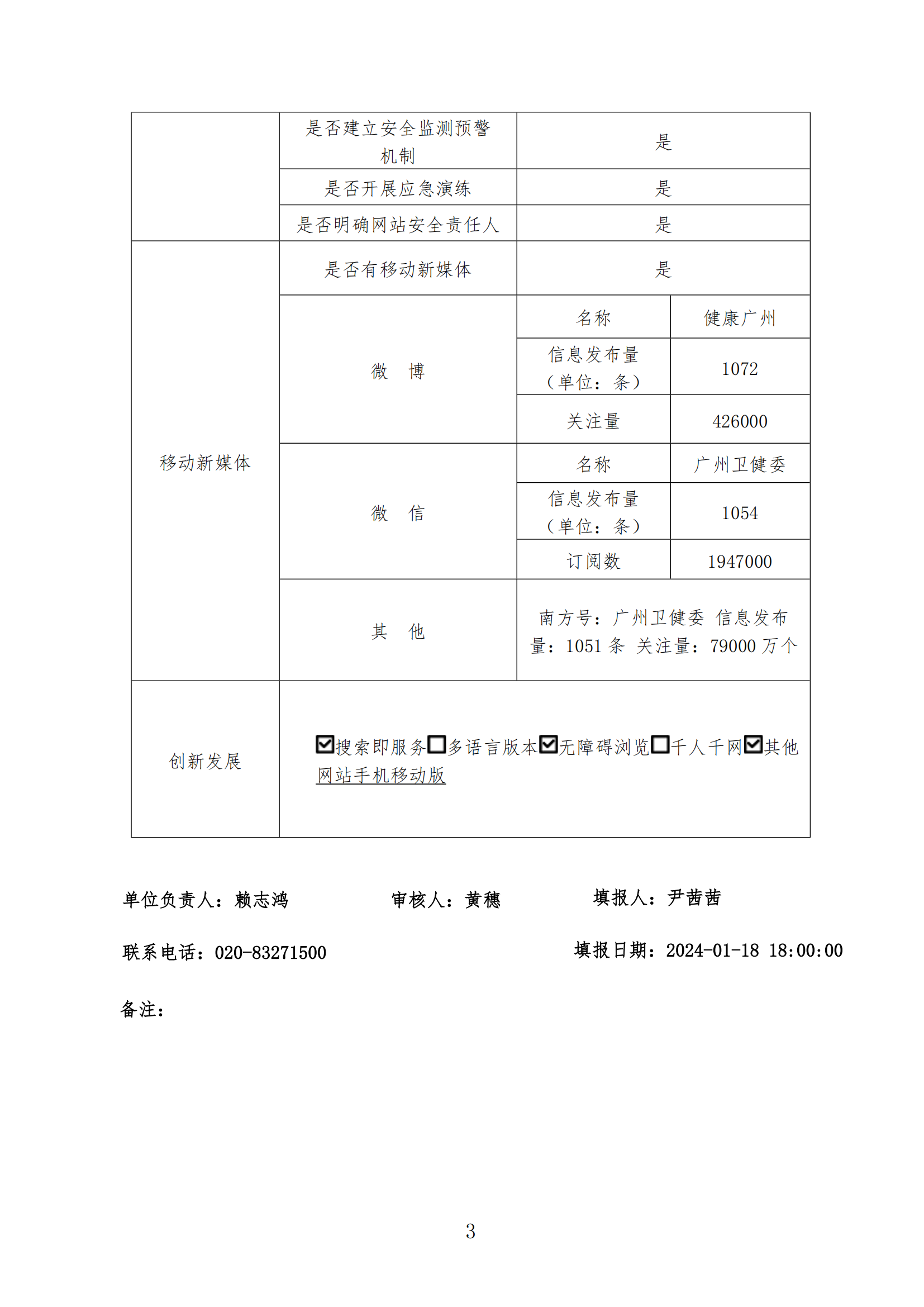 政府網(wǎng)站工作年度報(bào)表（2023年）_02.png