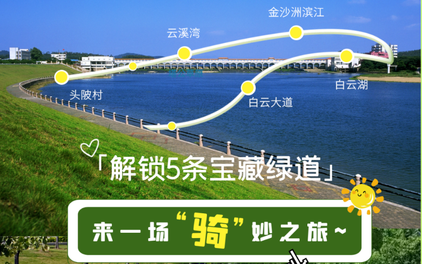 白云這些寶藏綠道，看看你去過(guò)幾個(gè)