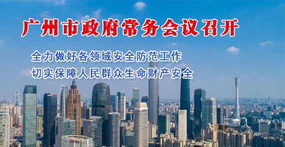 【一圖讀懂】一圖讀懂16屆60次市政府常務(wù)會(huì)議