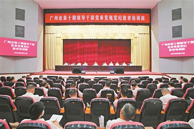 堅(jiān)定不移推進(jìn)全面從嚴(yán)治黨 護(hù)航廣州“二次創(chuàng)業(yè)”再出發(fā)