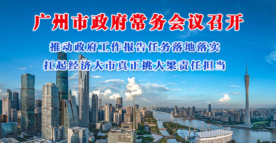 【一圖讀懂】一圖讀懂16屆61次市政府常務(wù)會(huì)議