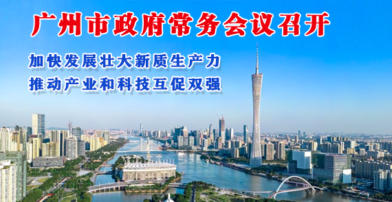 【一圖讀懂】一圖讀懂16屆62次市政府常務(wù)會(huì)議